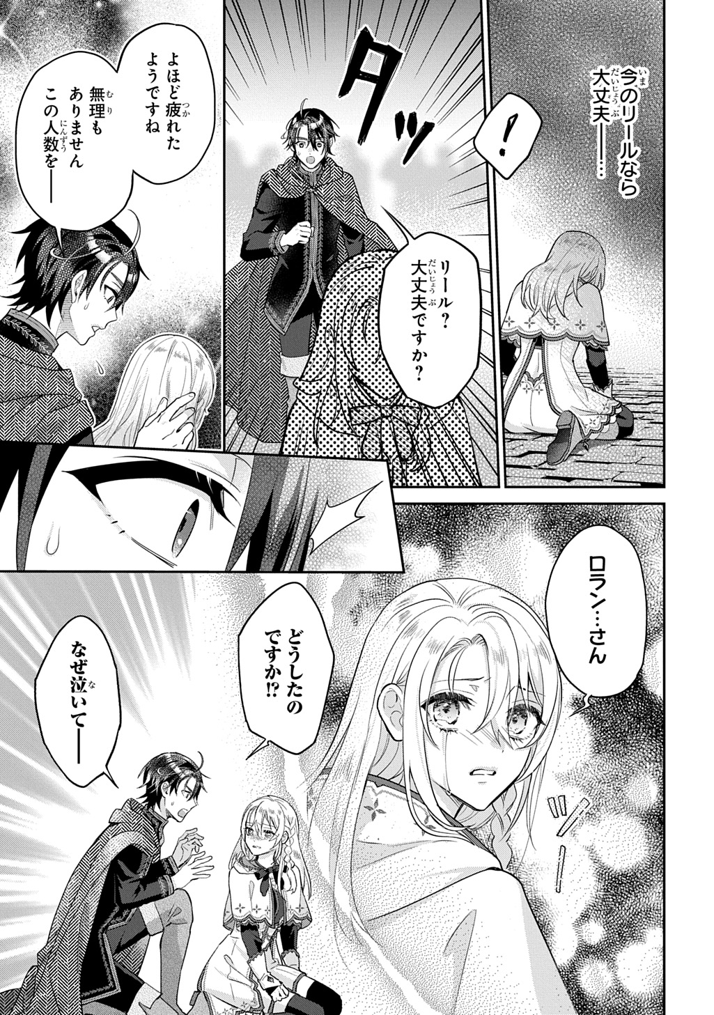 インチキ聖女と言われたので、国を出てのんびり暮らそうと思います 第27話 - Page 25