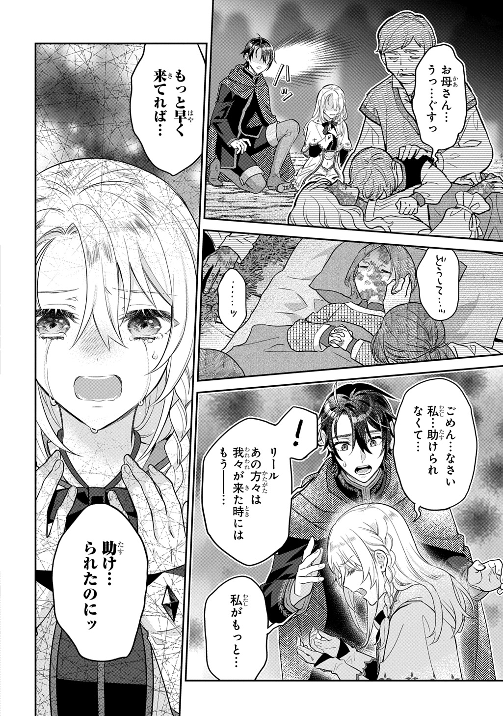 インチキ聖女と言われたので、国を出てのんびり暮らそうと思います 第27話 - Page 26