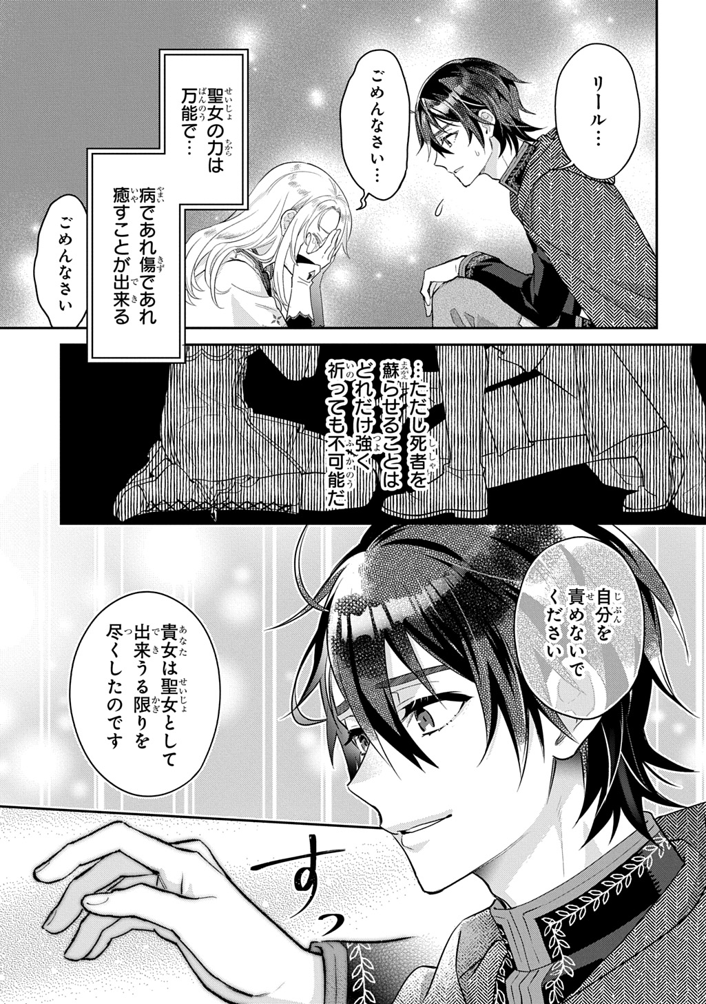 インチキ聖女と言われたので、国を出てのんびり暮らそうと思います 第27話 - Page 27