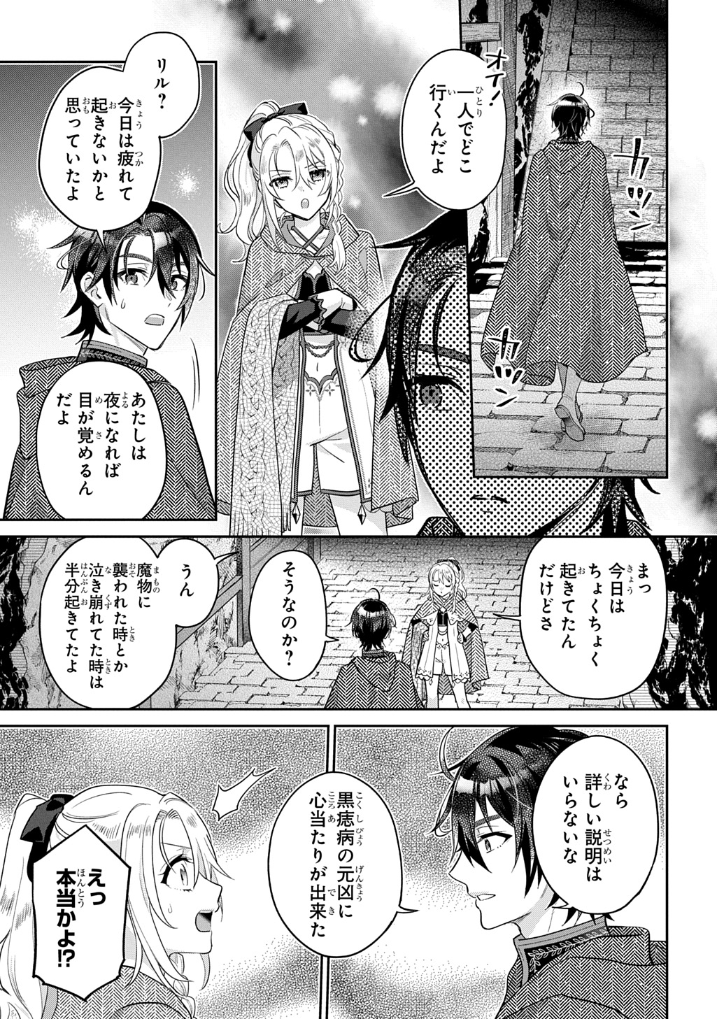 インチキ聖女と言われたので、国を出てのんびり暮らそうと思います 第27話 - Page 29