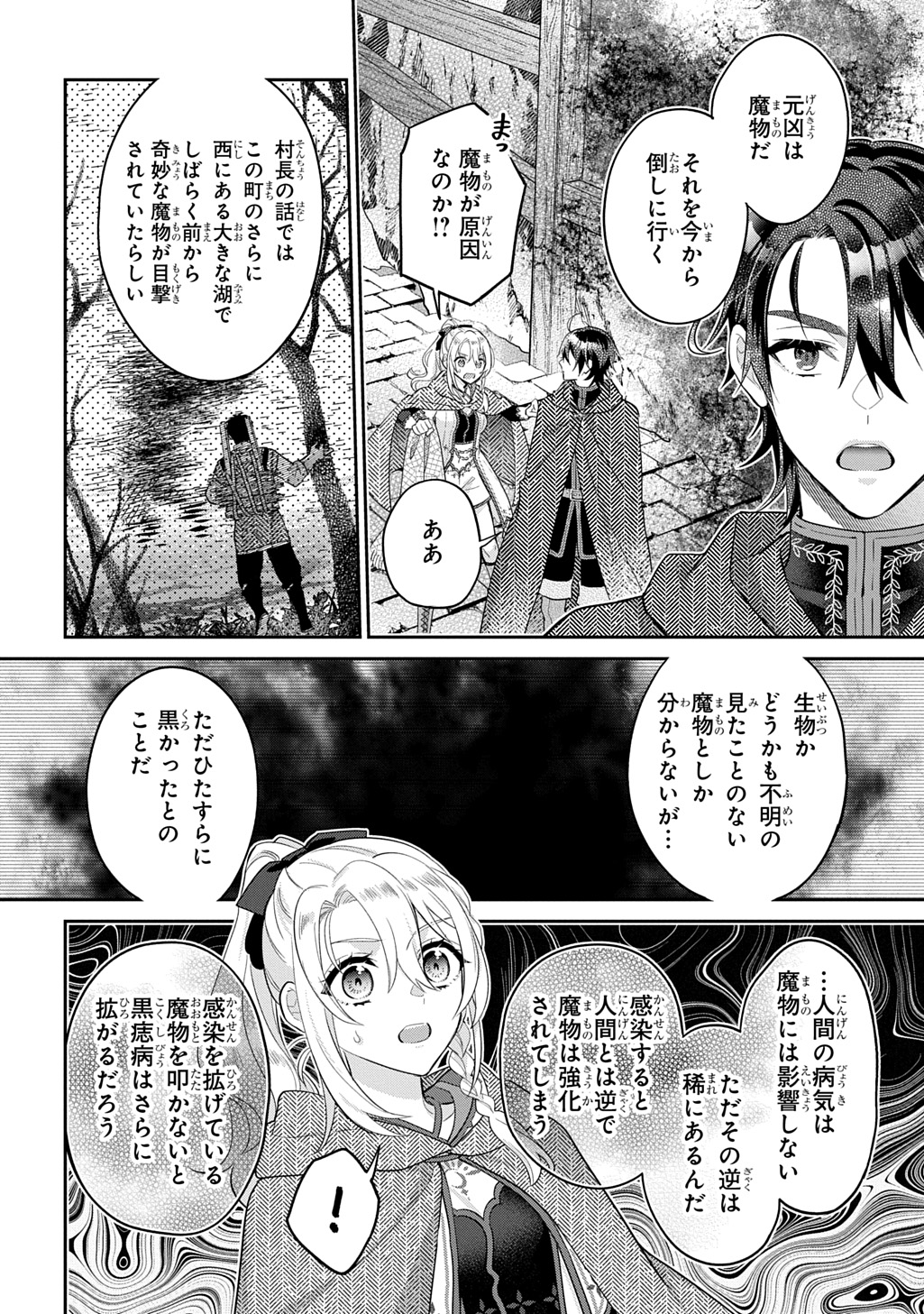 インチキ聖女と言われたので、国を出てのんびり暮らそうと思います 第27話 - Page 30