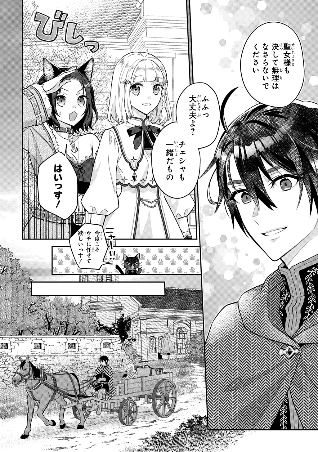 インチキ聖女と言われたので、国を出てのんびり暮らそうと思います 第27話 - Page 4