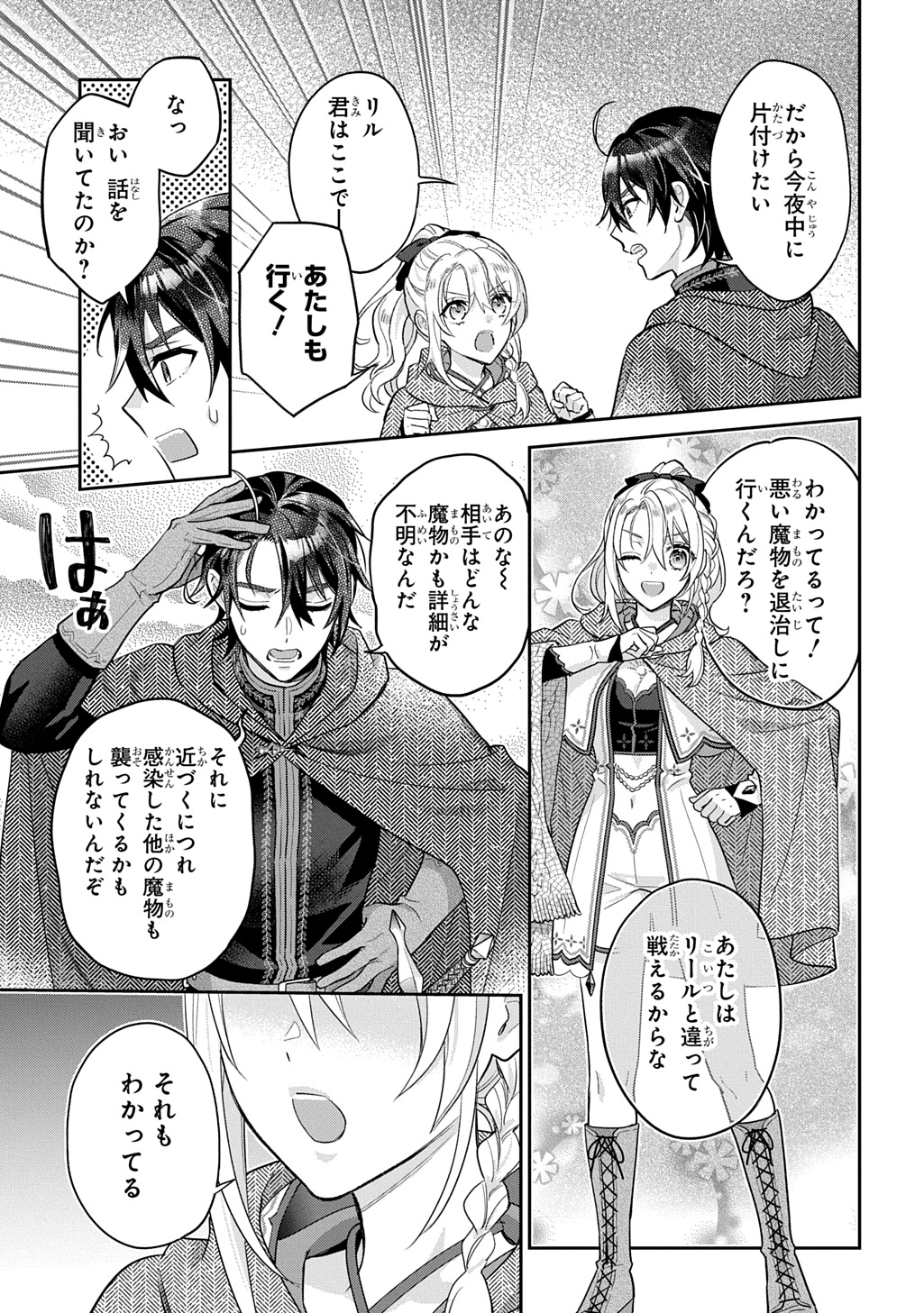 インチキ聖女と言われたので、国を出てのんびり暮らそうと思います 第27話 - Page 31