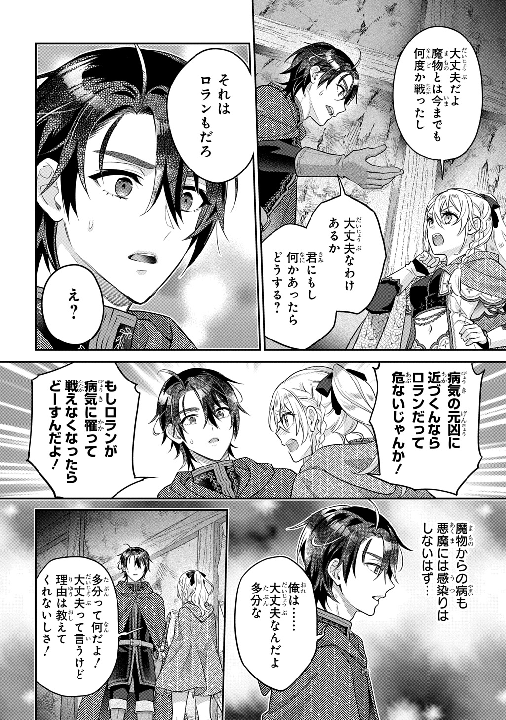 インチキ聖女と言われたので、国を出てのんびり暮らそうと思います 第27話 - Page 32