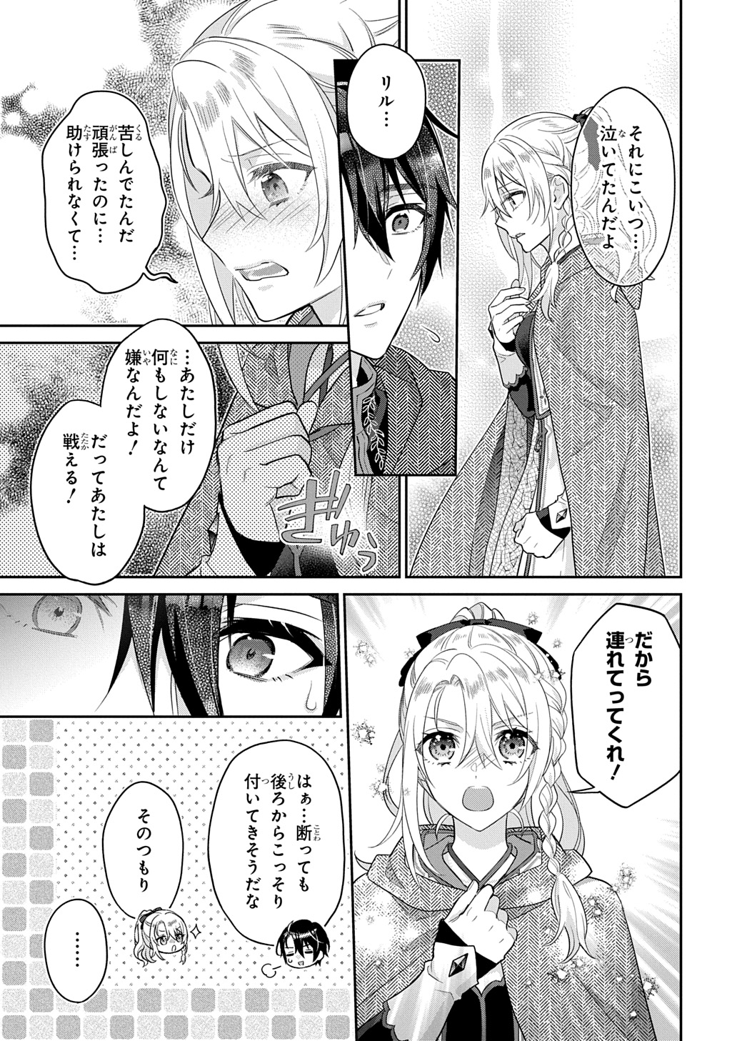 インチキ聖女と言われたので、国を出てのんびり暮らそうと思います 第27話 - Page 33