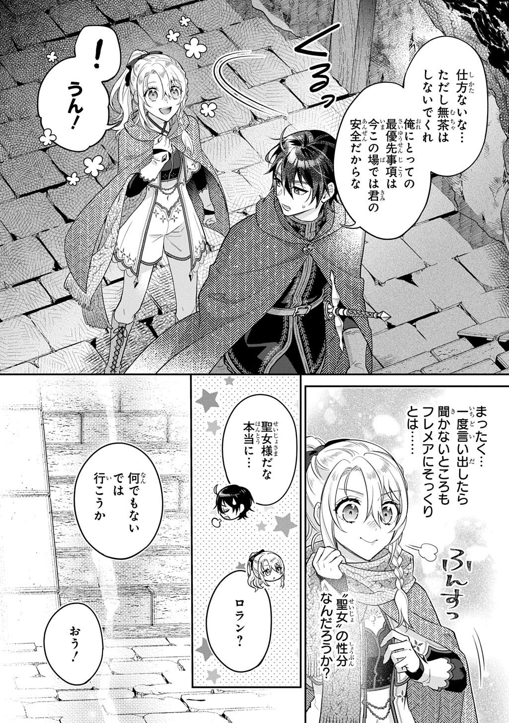 インチキ聖女と言われたので、国を出てのんびり暮らそうと思います 第27話 - Page 34