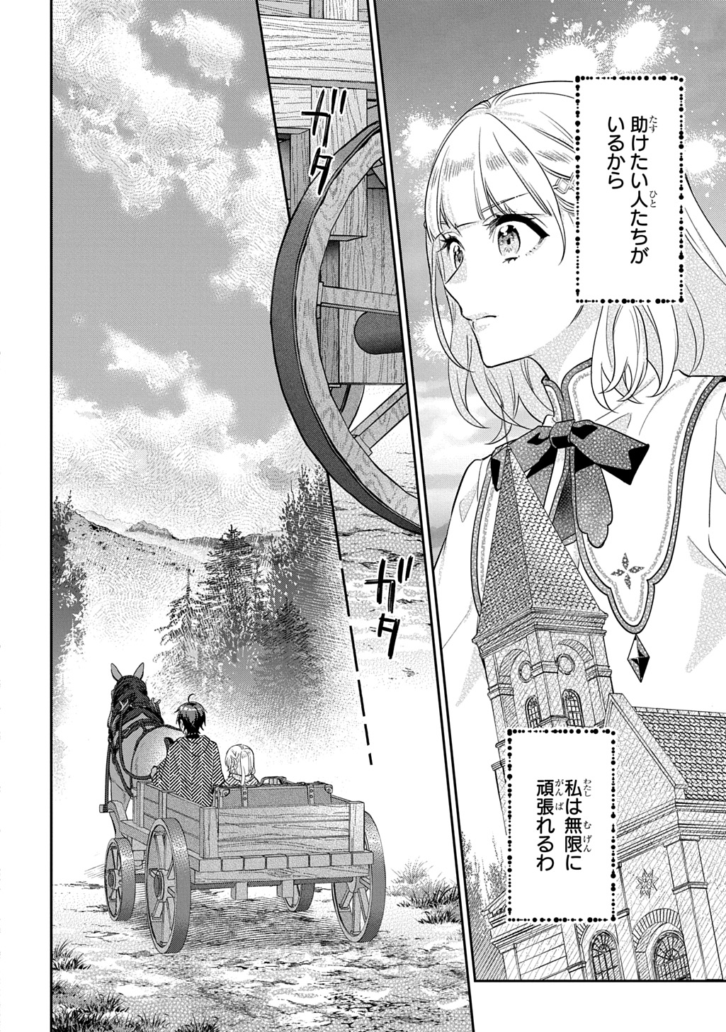 インチキ聖女と言われたので、国を出てのんびり暮らそうと思います 第27話 - Page 6