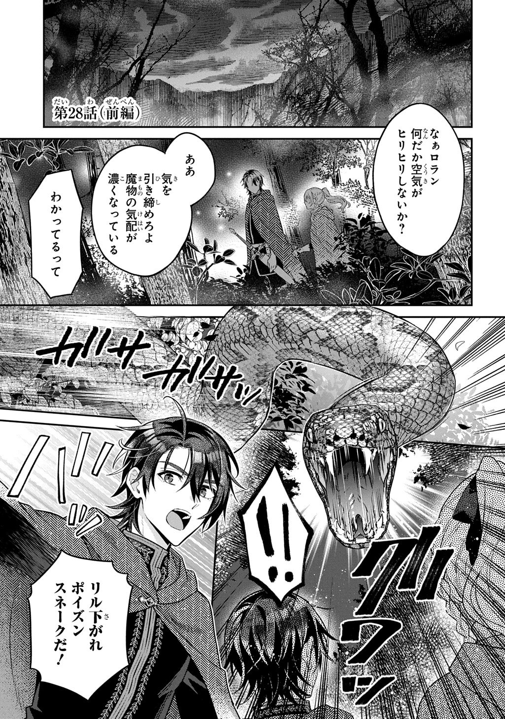 インチキ聖女と言われたので、国を出てのんびり暮らそうと思います 第28.1話 - Page 1