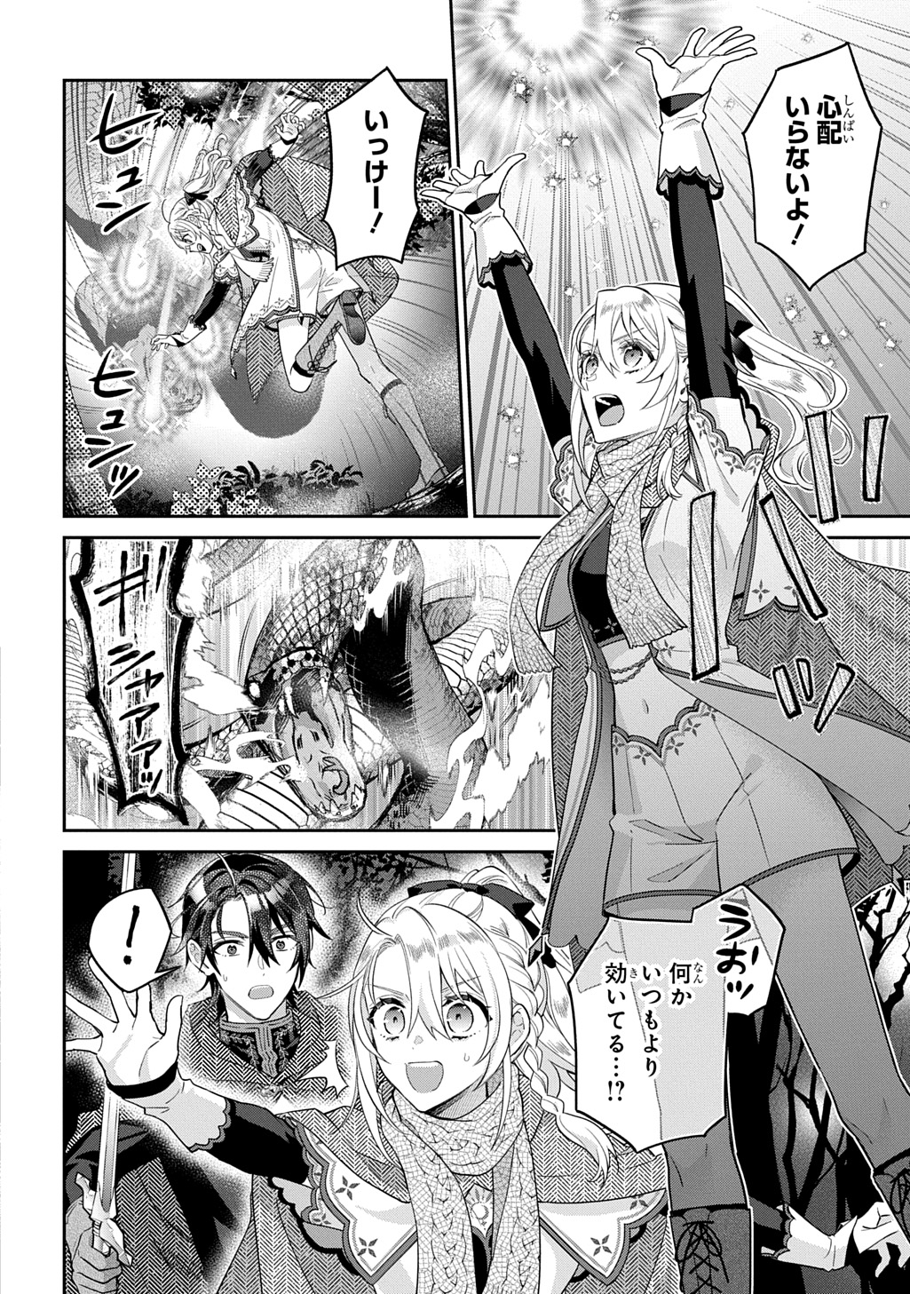 インチキ聖女と言われたので、国を出てのんびり暮らそうと思います 第28.1話 - Page 2