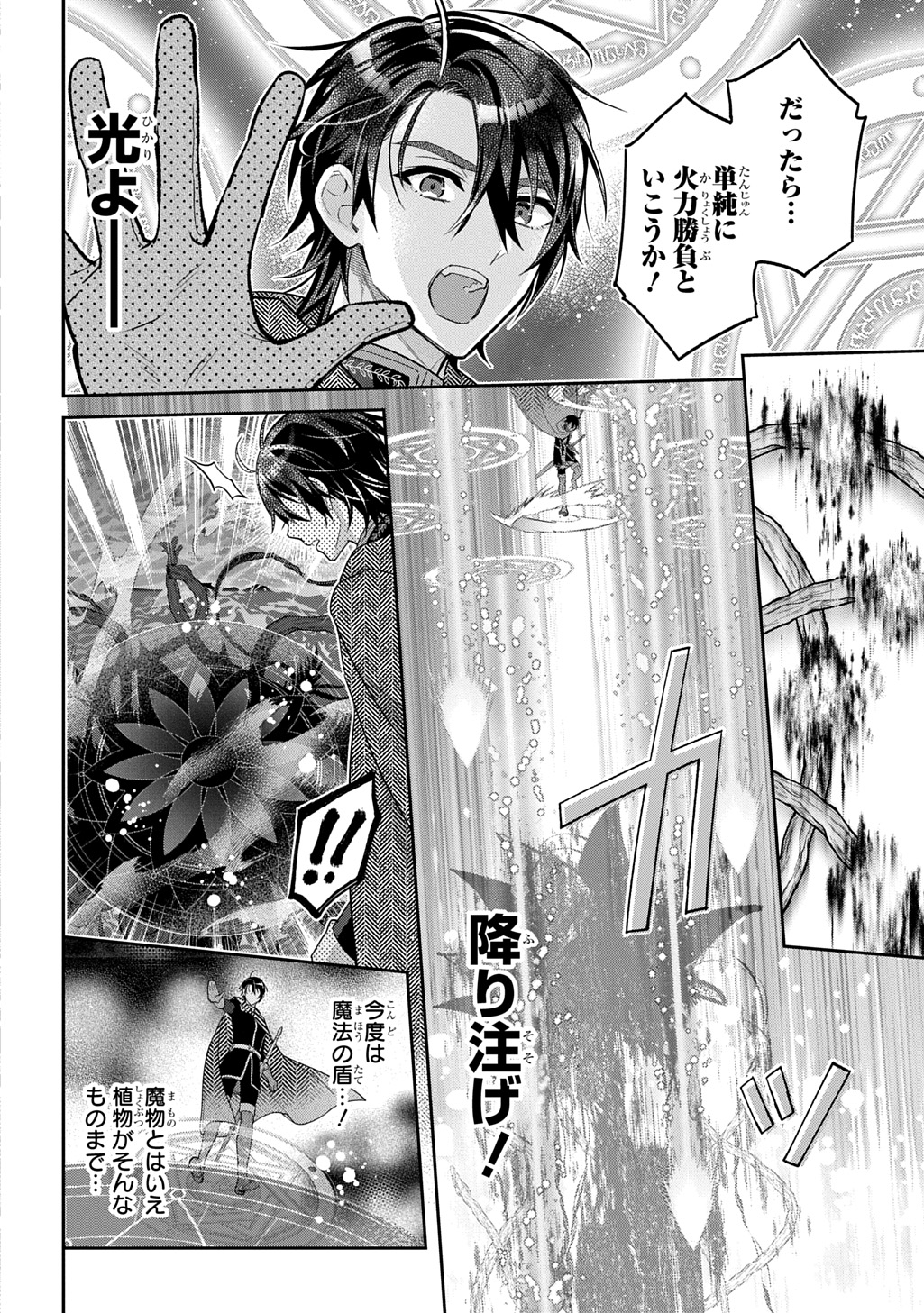 インチキ聖女と言われたので、国を出てのんびり暮らそうと思います 第28.1話 - Page 12