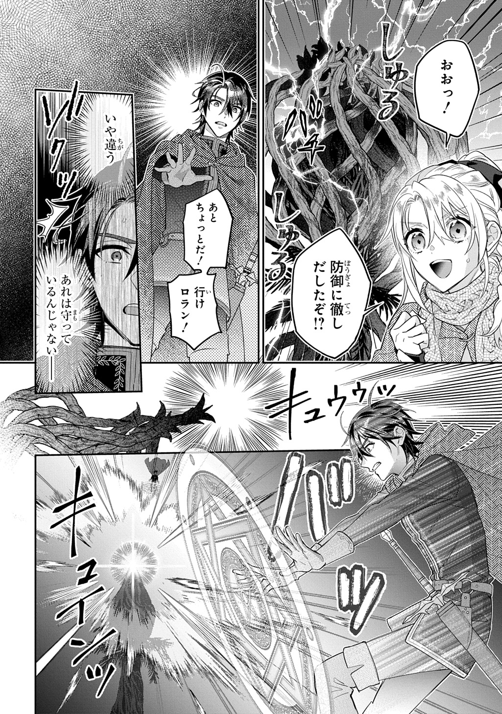 インチキ聖女と言われたので、国を出てのんびり暮らそうと思います 第28.1話 - Page 14