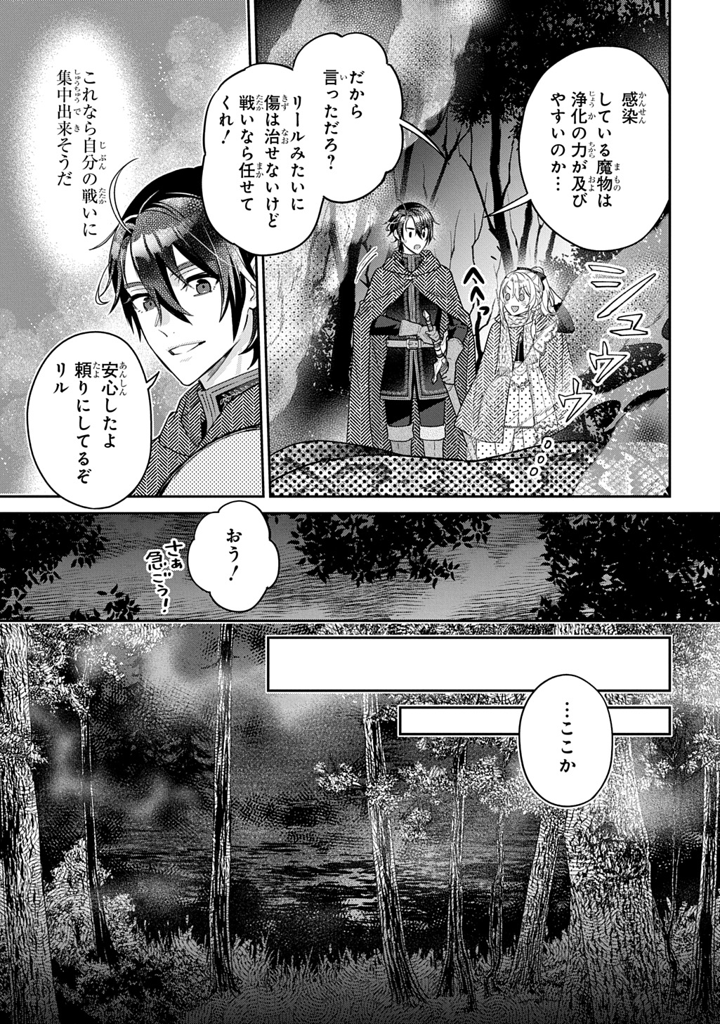 インチキ聖女と言われたので、国を出てのんびり暮らそうと思います 第28.1話 - Page 3