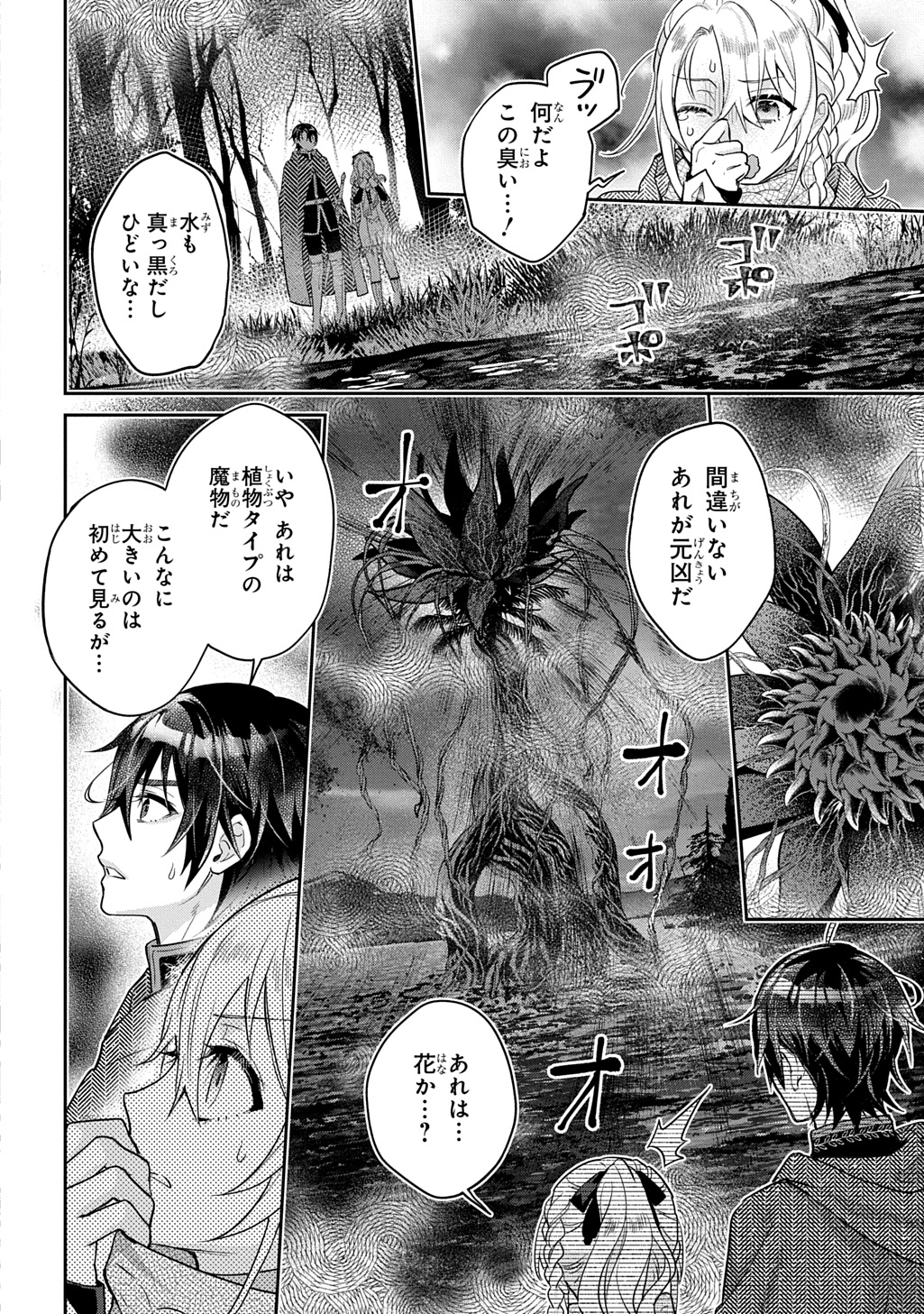 インチキ聖女と言われたので、国を出てのんびり暮らそうと思います 第28.1話 - Page 4