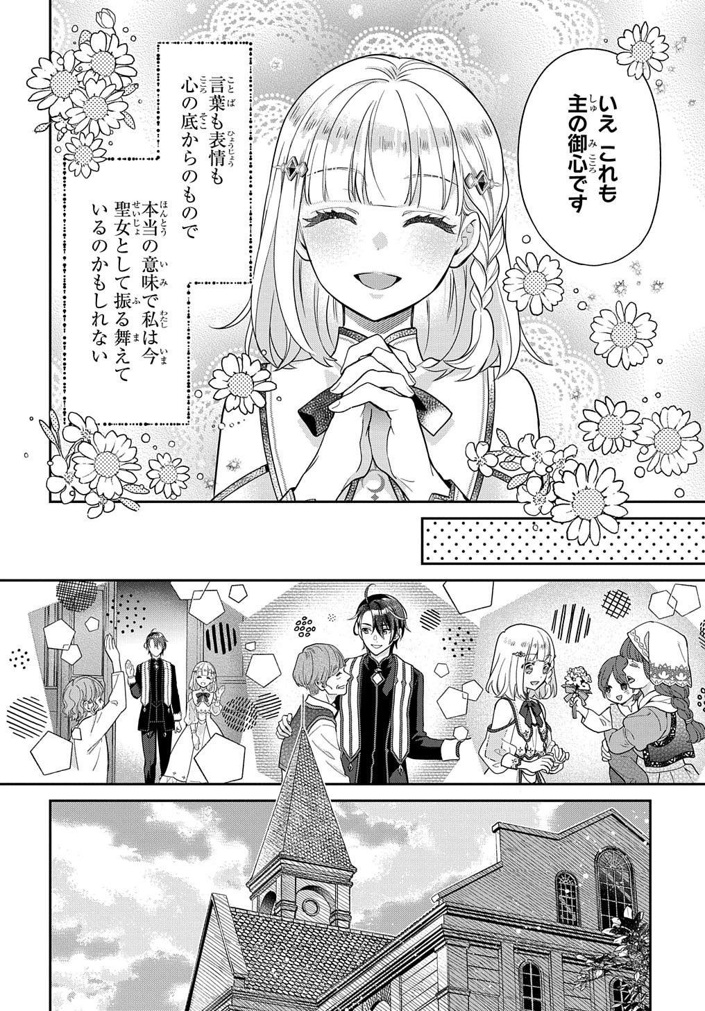 インチキ聖女と言われたので、国を出てのんびり暮らそうと思います 第3話 - Page 12