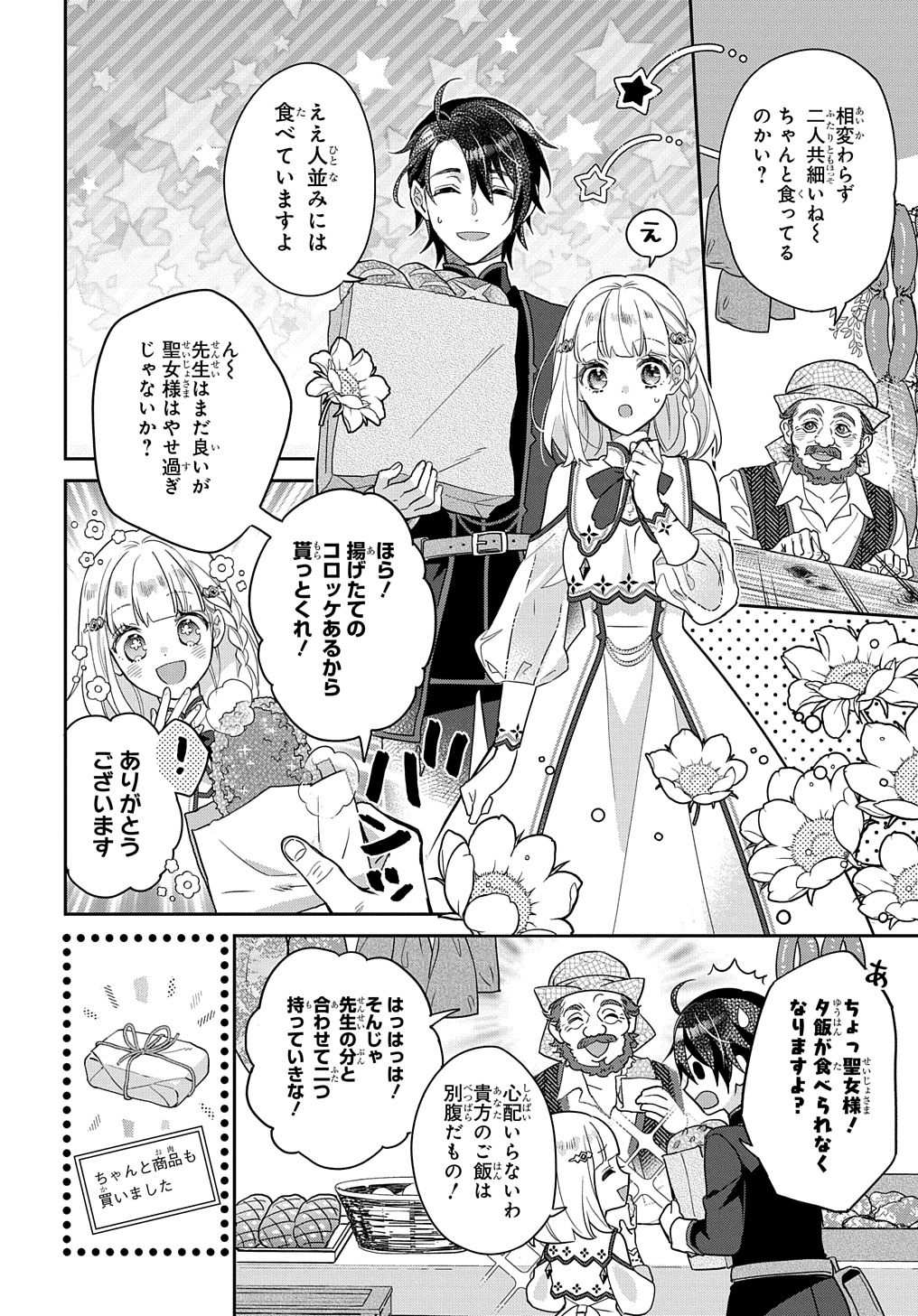 インチキ聖女と言われたので、国を出てのんびり暮らそうと思います 第3話 - Page 18