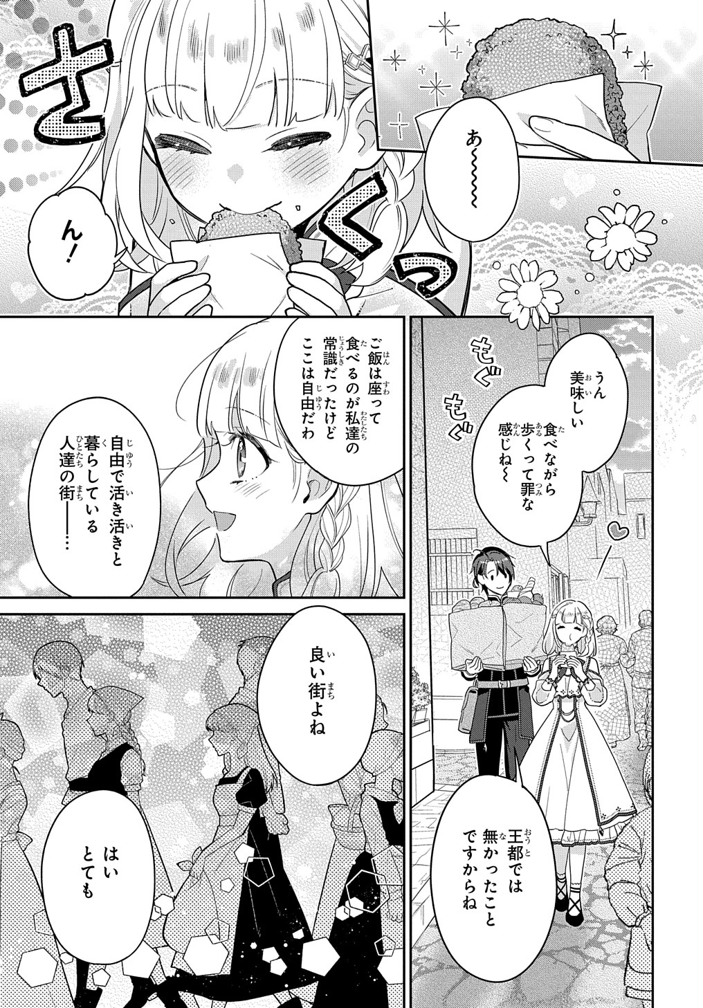 インチキ聖女と言われたので、国を出てのんびり暮らそうと思います 第3話 - Page 19