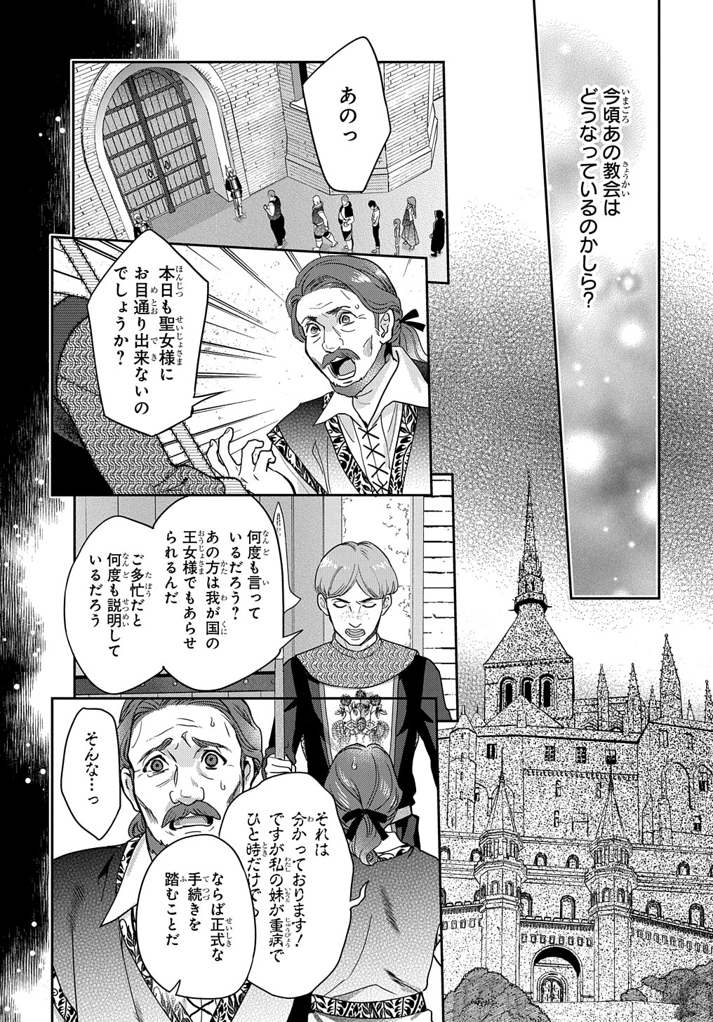 インチキ聖女と言われたので、国を出てのんびり暮らそうと思います 第3話 - Page 22