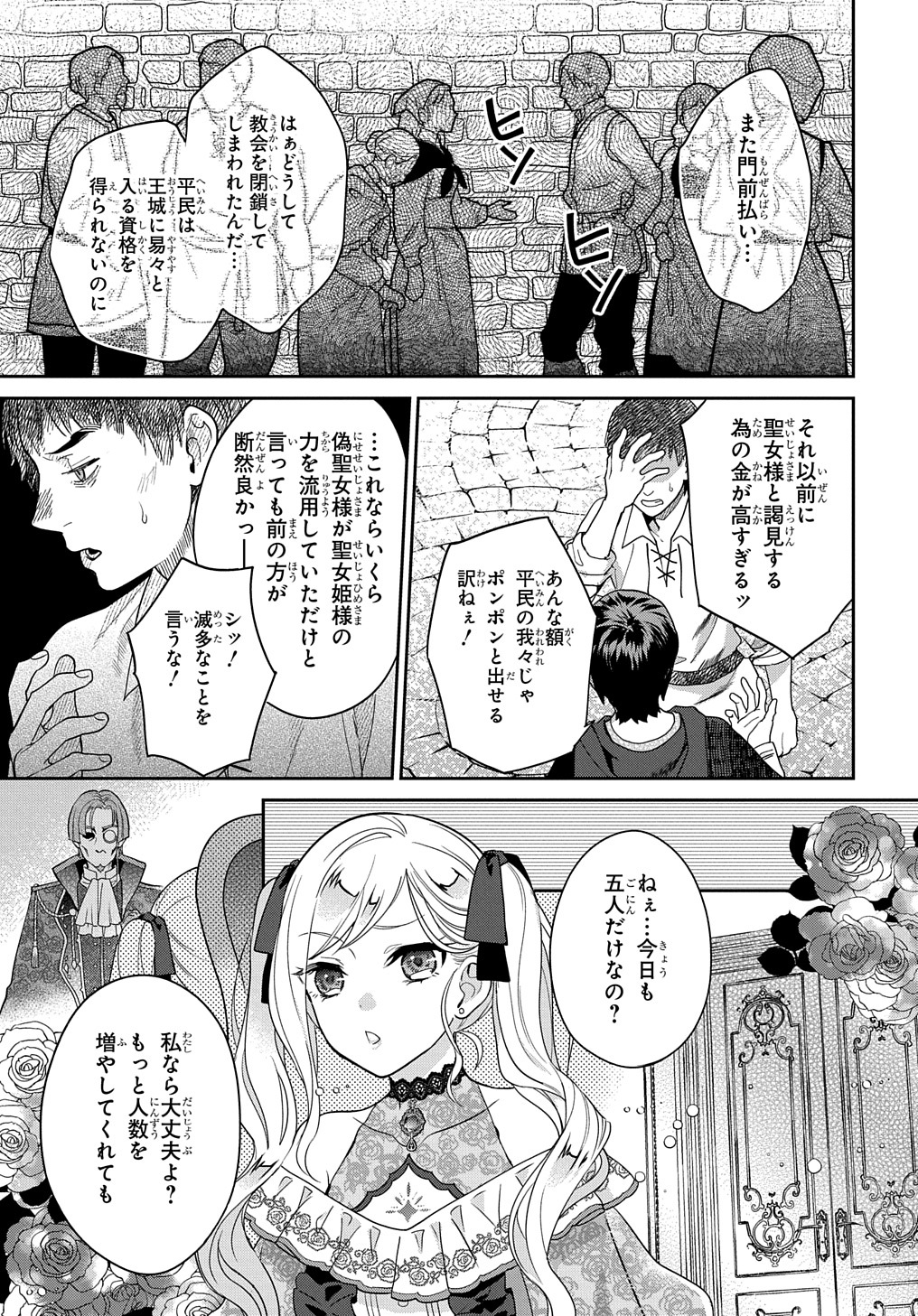 インチキ聖女と言われたので、国を出てのんびり暮らそうと思います 第3話 - Page 23