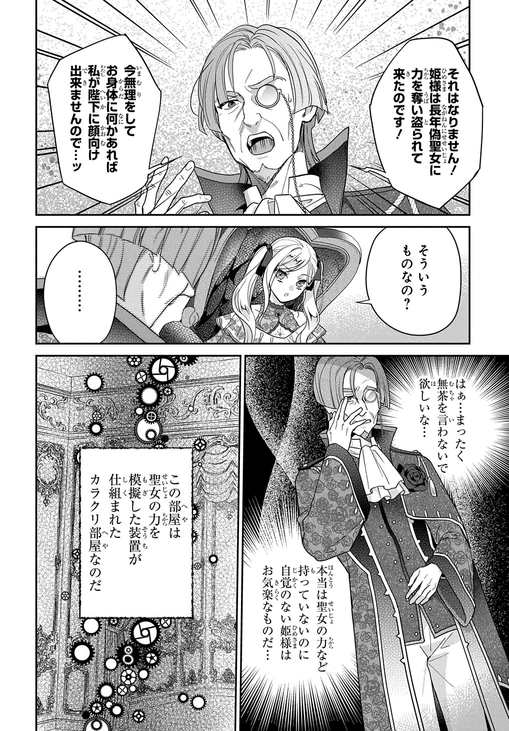 インチキ聖女と言われたので、国を出てのんびり暮らそうと思います 第3話 - Page 24