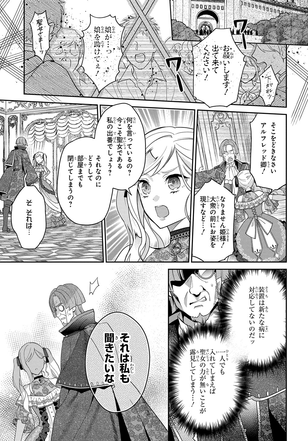 インチキ聖女と言われたので、国を出てのんびり暮らそうと思います 第3話 - Page 27