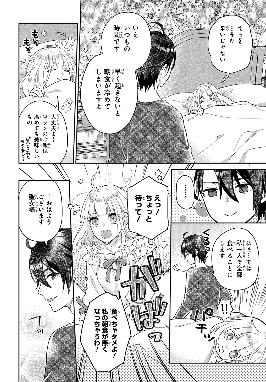 インチキ聖女と言われたので、国を出てのんびり暮らそうと思います 第3話 - Page 4