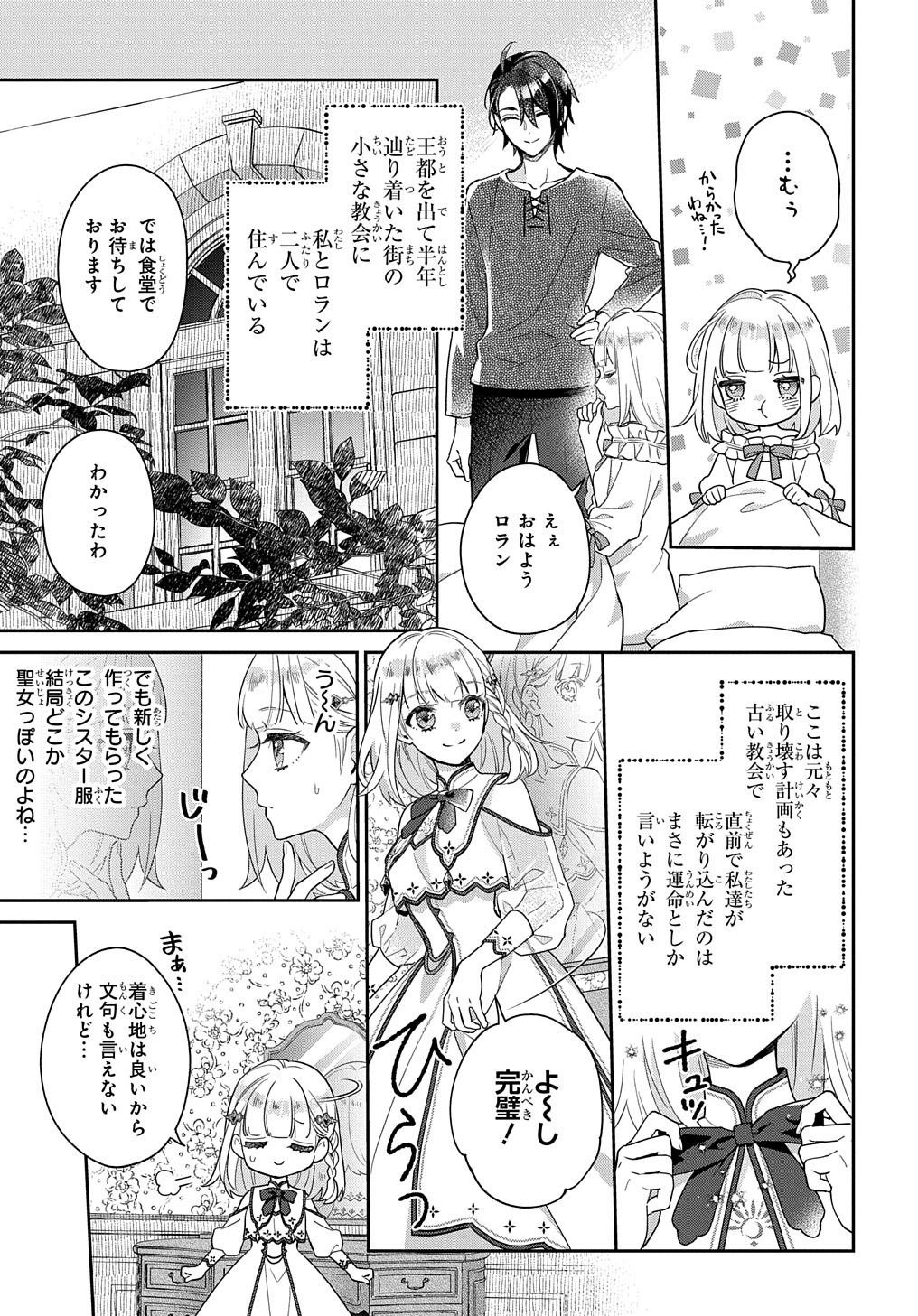 インチキ聖女と言われたので、国を出てのんびり暮らそうと思います 第3話 - Page 5