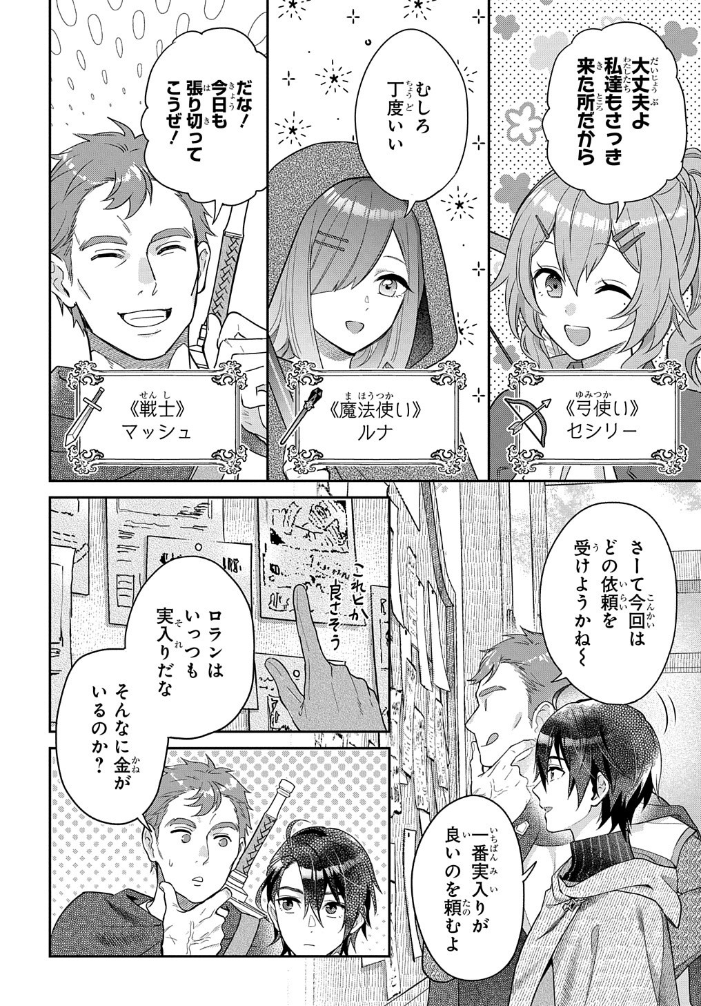 インチキ聖女と言われたので、国を出てのんびり暮らそうと思います 第4話 - Page 12