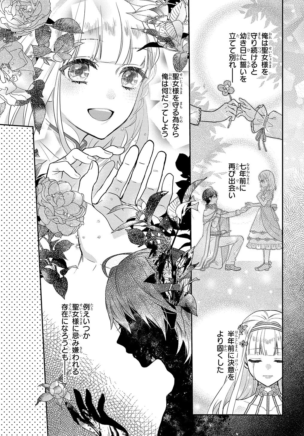 インチキ聖女と言われたので、国を出てのんびり暮らそうと思います 第4話 - Page 15