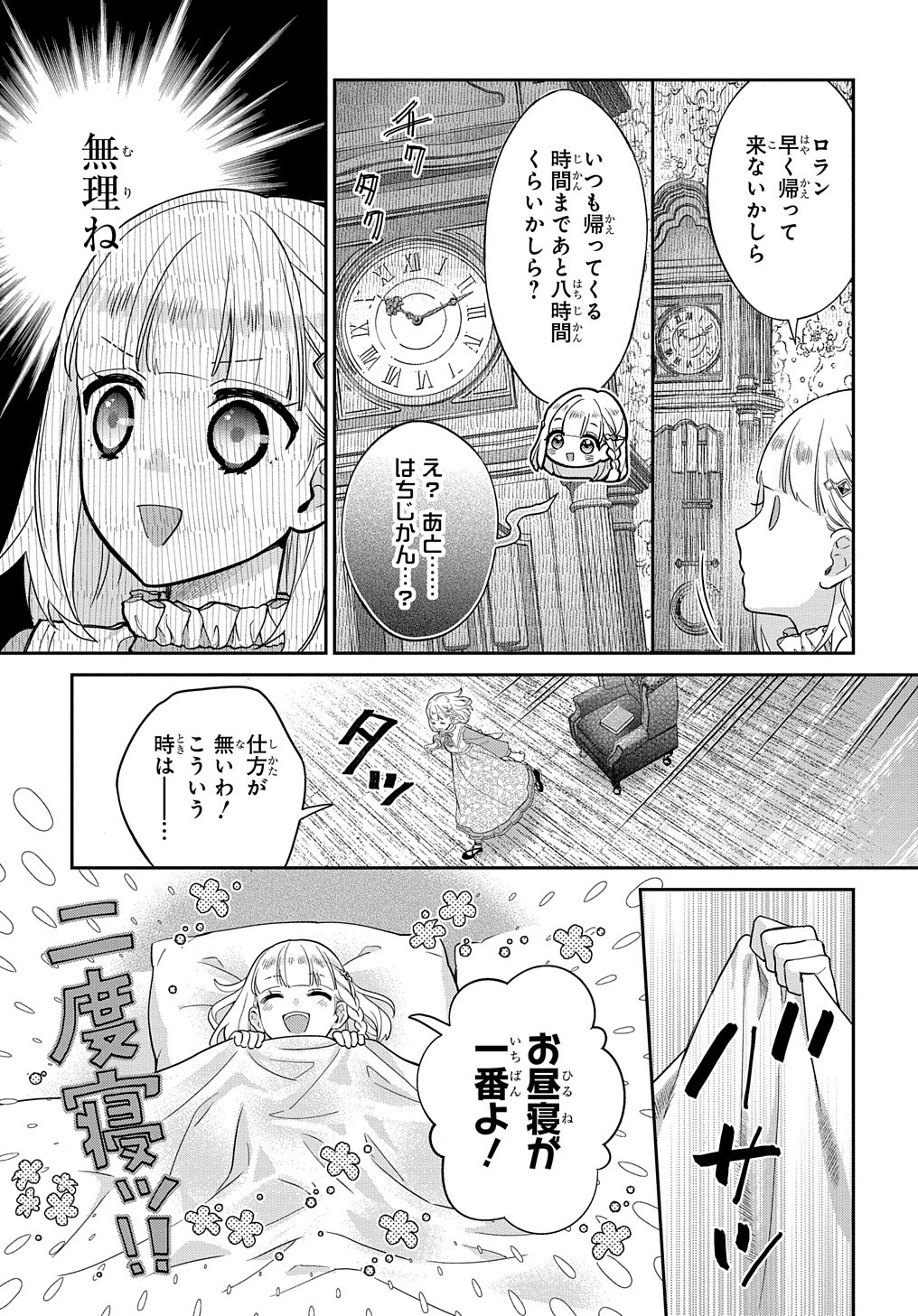 インチキ聖女と言われたので、国を出てのんびり暮らそうと思います 第4話 - Page 17