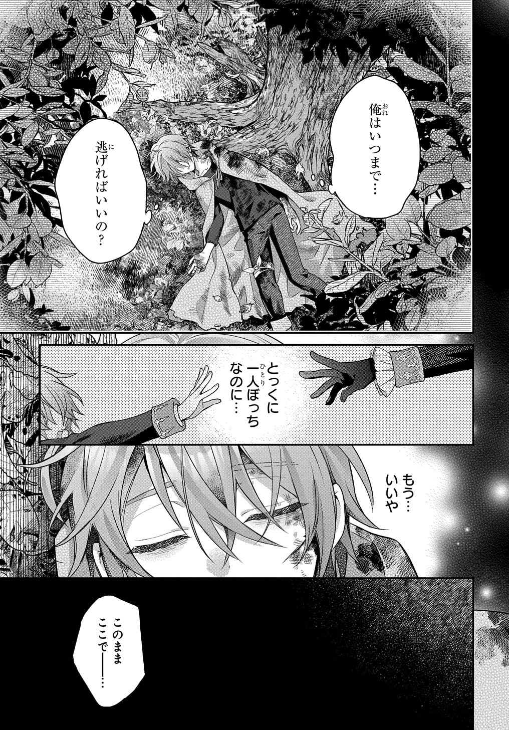 インチキ聖女と言われたので、国を出てのんびり暮らそうと思います 第4話 - Page 3