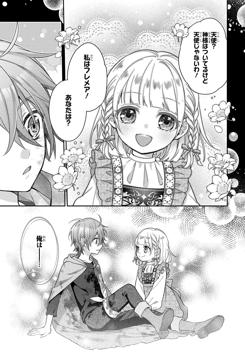 インチキ聖女と言われたので、国を出てのんびり暮らそうと思います 第4話 - Page 5