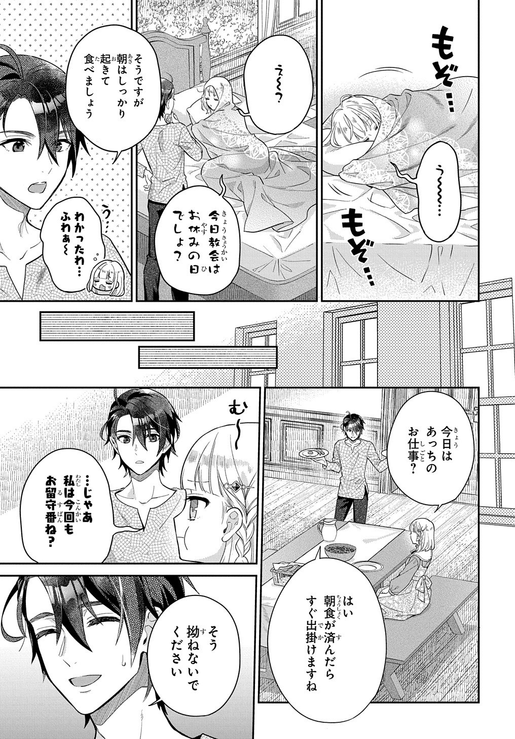 インチキ聖女と言われたので、国を出てのんびり暮らそうと思います 第4話 - Page 9