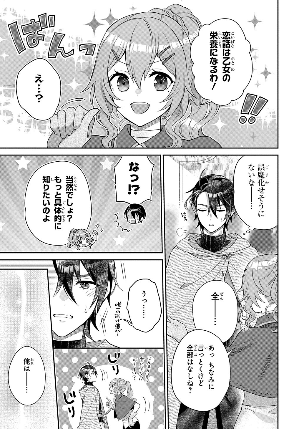 インチキ聖女と言われたので、国を出てのんびり暮らそうと思います 第5話 - Page 13