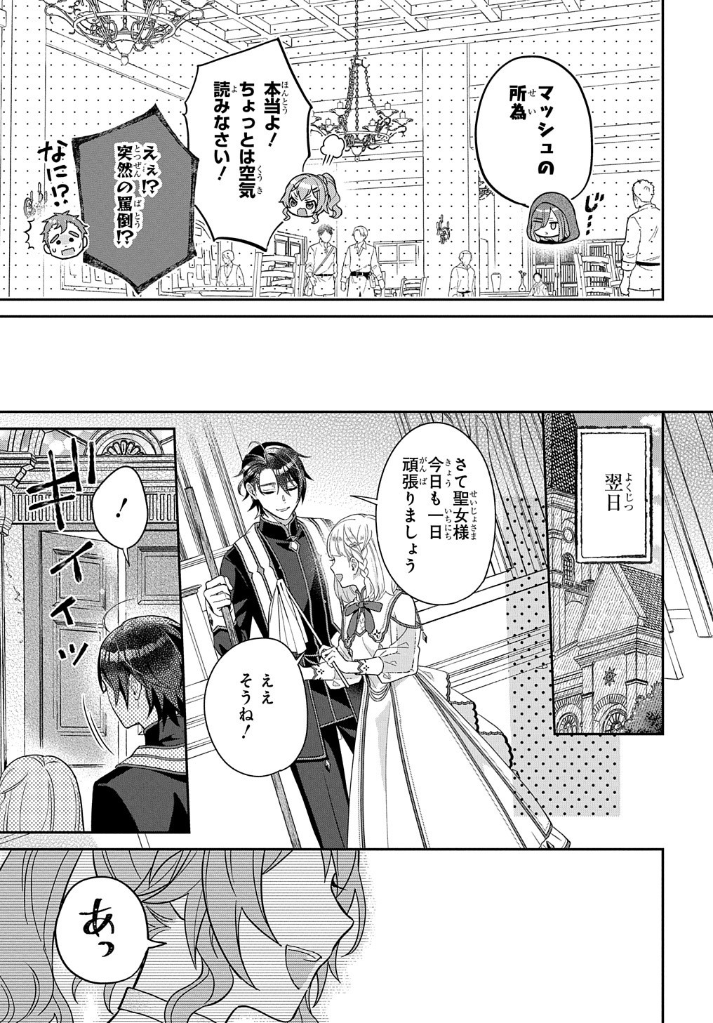 インチキ聖女と言われたので、国を出てのんびり暮らそうと思います 第5話 - Page 15