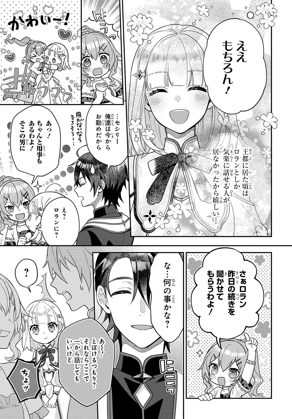 インチキ聖女と言われたので、国を出てのんびり暮らそうと思います 第5話 - Page 17