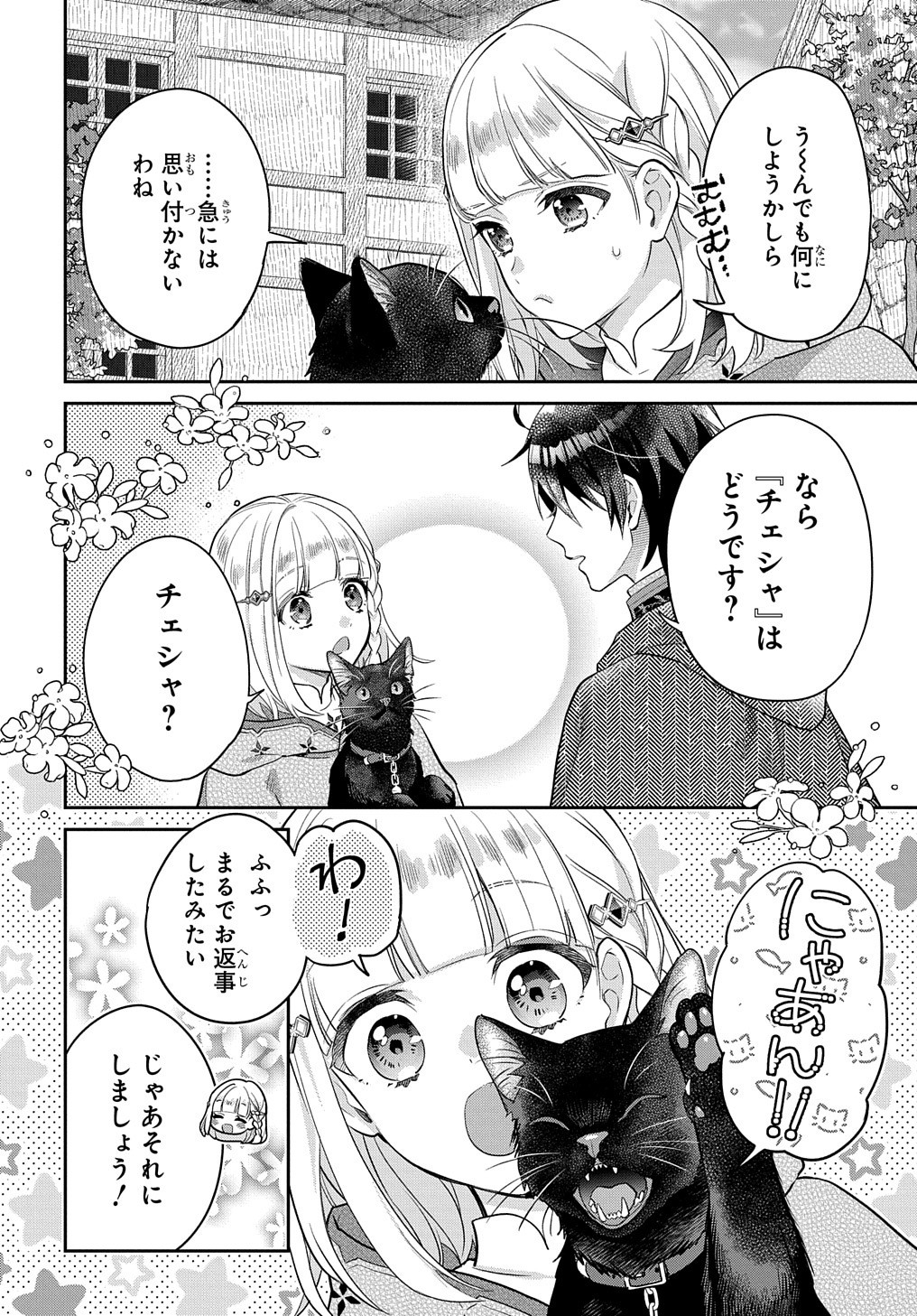 インチキ聖女と言われたので、国を出てのんびり暮らそうと思います 第8話 - Page 13