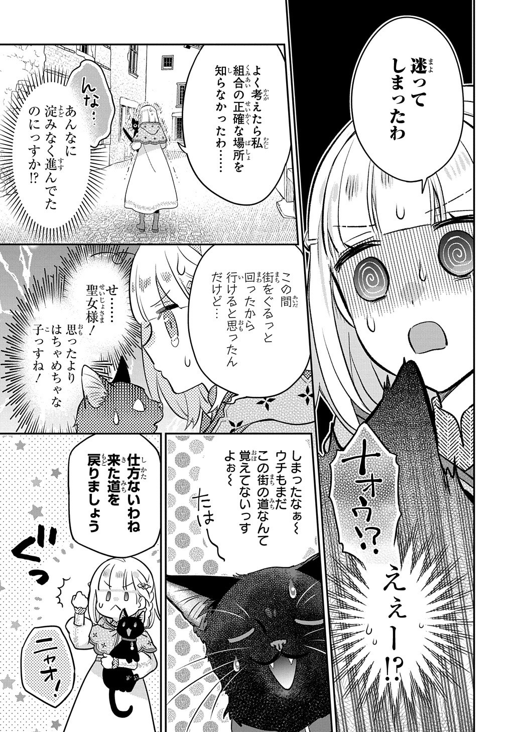 インチキ聖女と言われたので、国を出てのんびり暮らそうと思います 第8話 - Page 26