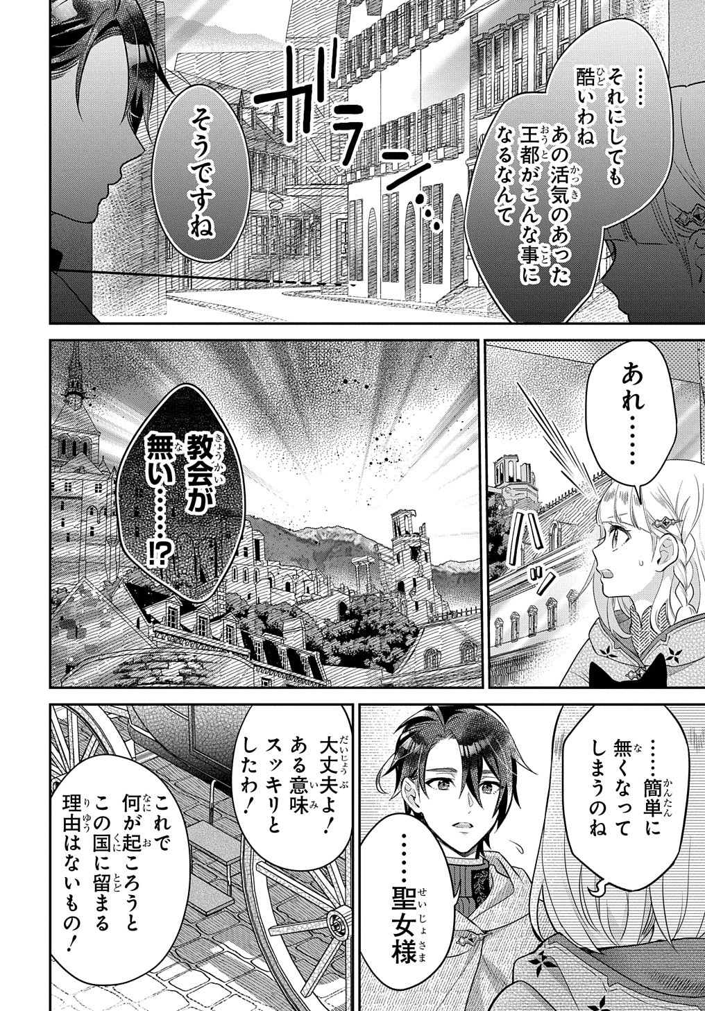 インチキ聖女と言われたので、国を出てのんびり暮らそうと思います 第9話 - Page 11