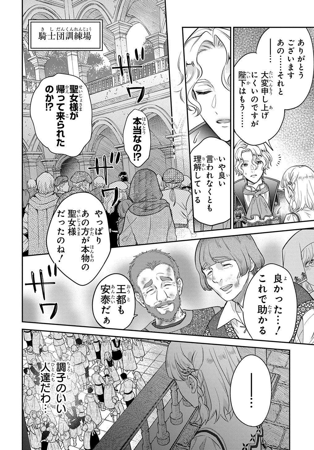 インチキ聖女と言われたので、国を出てのんびり暮らそうと思います 第9話 - Page 15