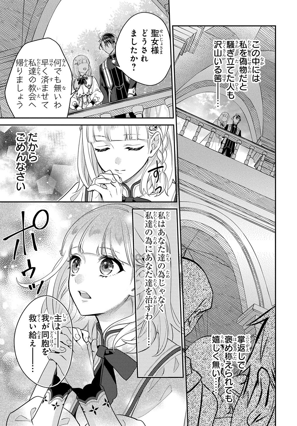 インチキ聖女と言われたので、国を出てのんびり暮らそうと思います 第9話 - Page 16