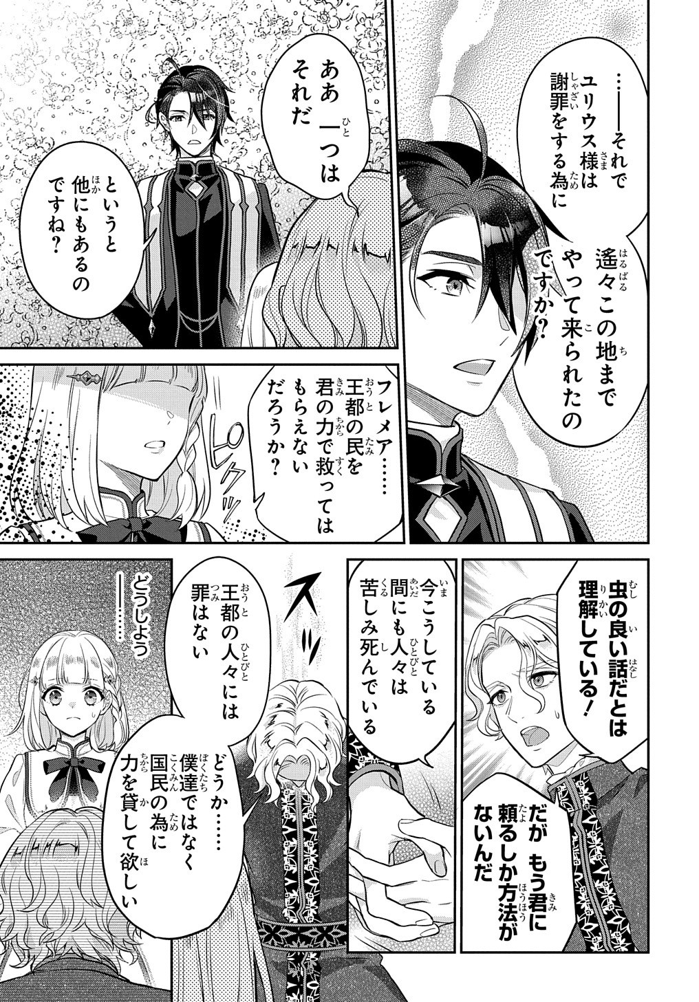 インチキ聖女と言われたので、国を出てのんびり暮らそうと思います 第9話 - Page 8