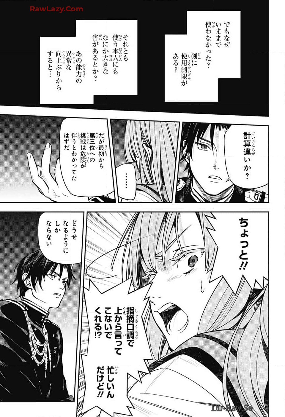 終わりのセラフ 第137話 - Page 23