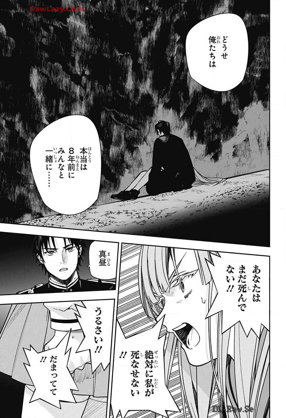 終わりのセラフ 第137話 - Page 25