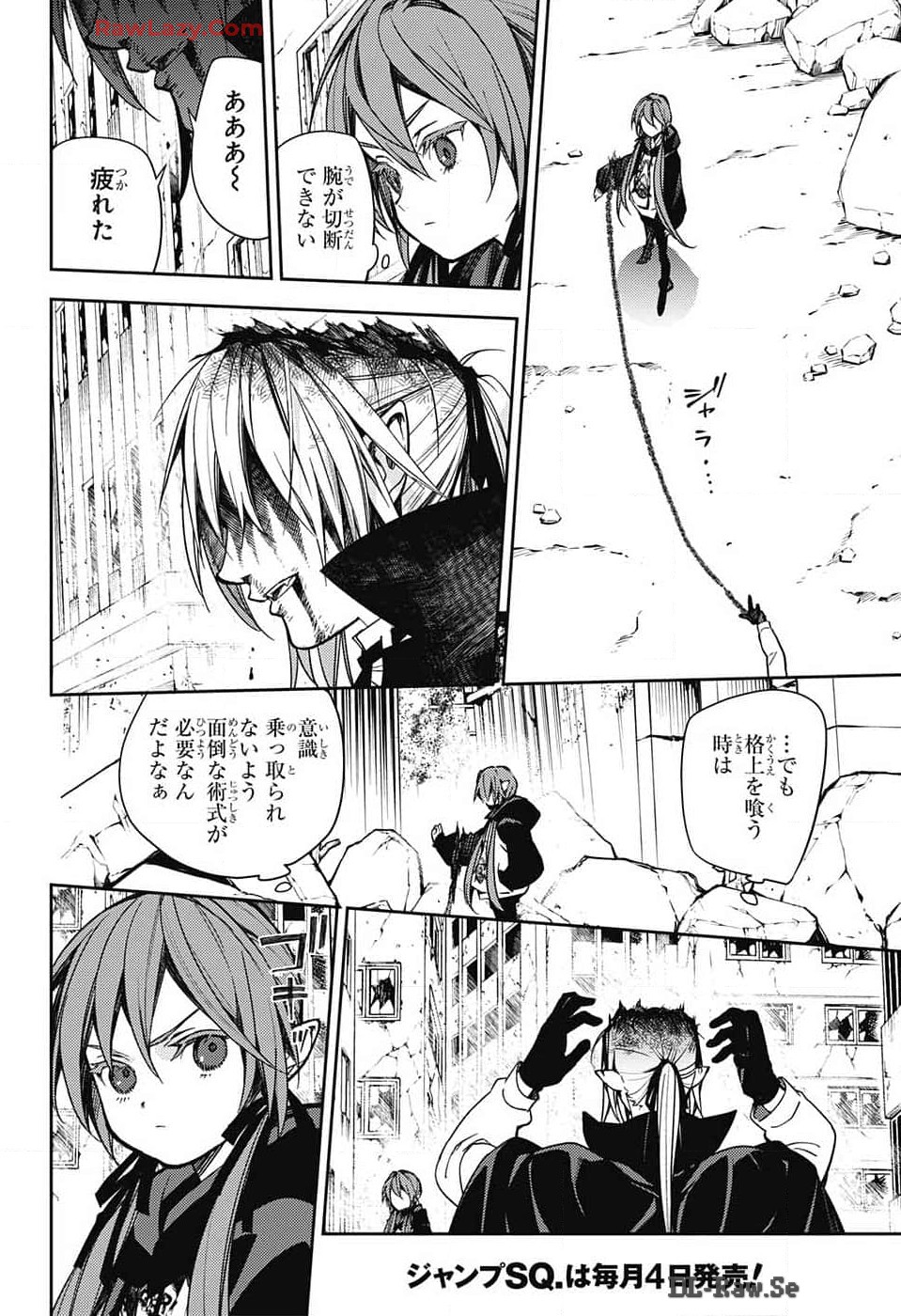 終わりのセラフ 第137話 - Page 6