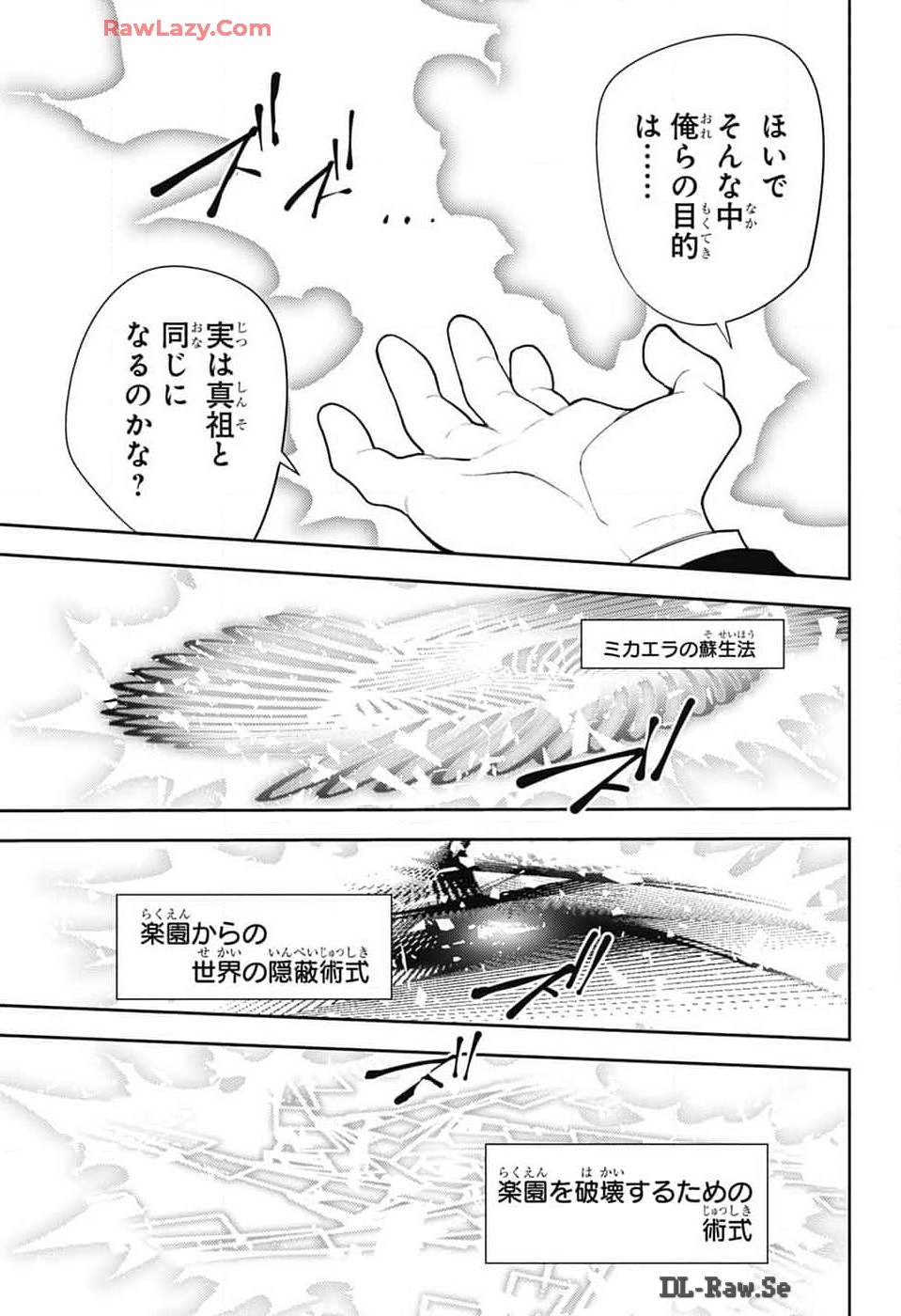 終わりのセラフ 第139話 - Page 27