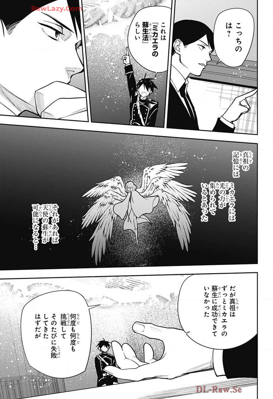 終わりのセラフ 第140話 - Page 13