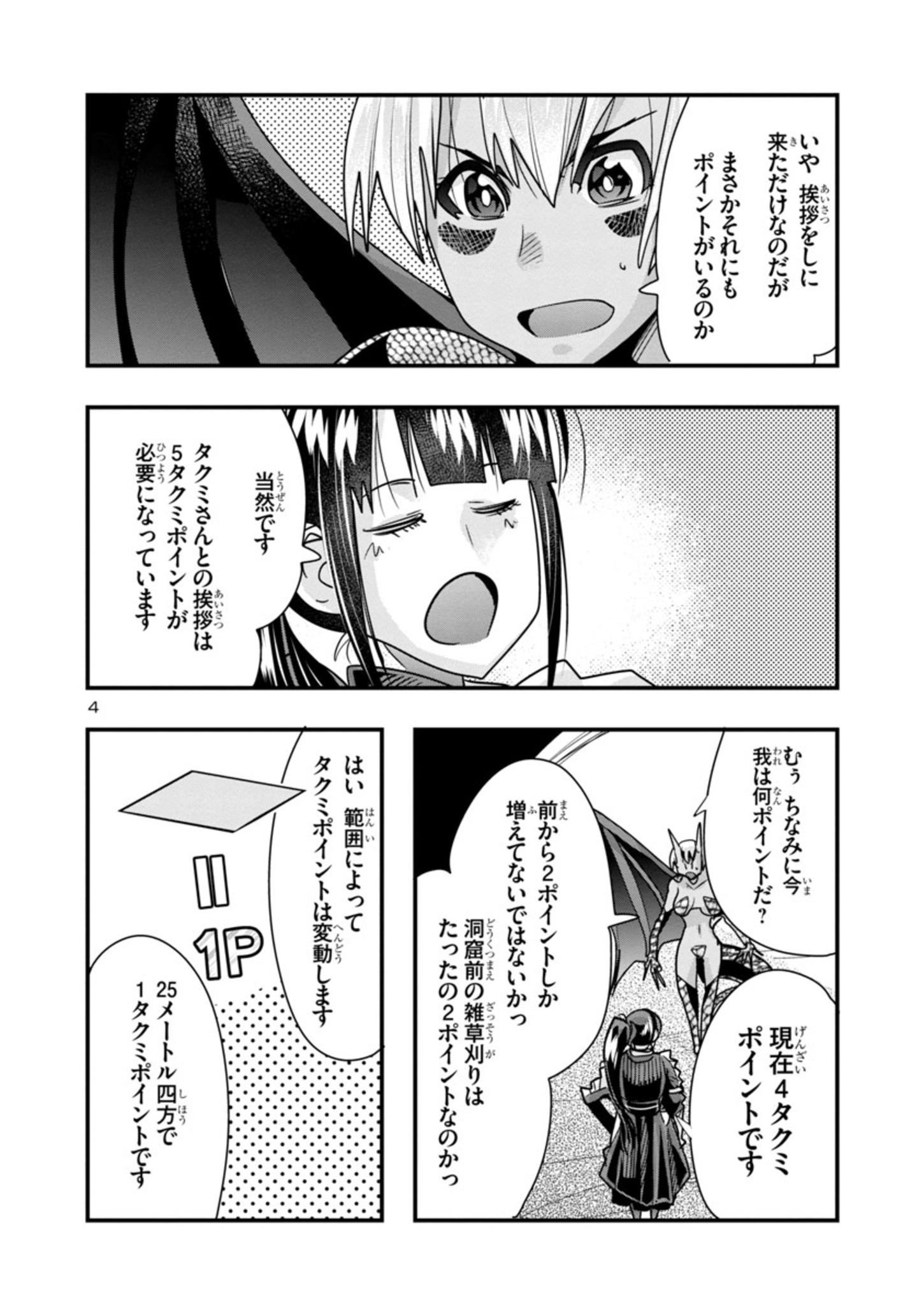 うちの弟子がいつのまにか人類最強になっていて、なんの才能もない師匠の俺が、それを超える宇宙最強に誤認定されている件について 第12.1話 - Page 4