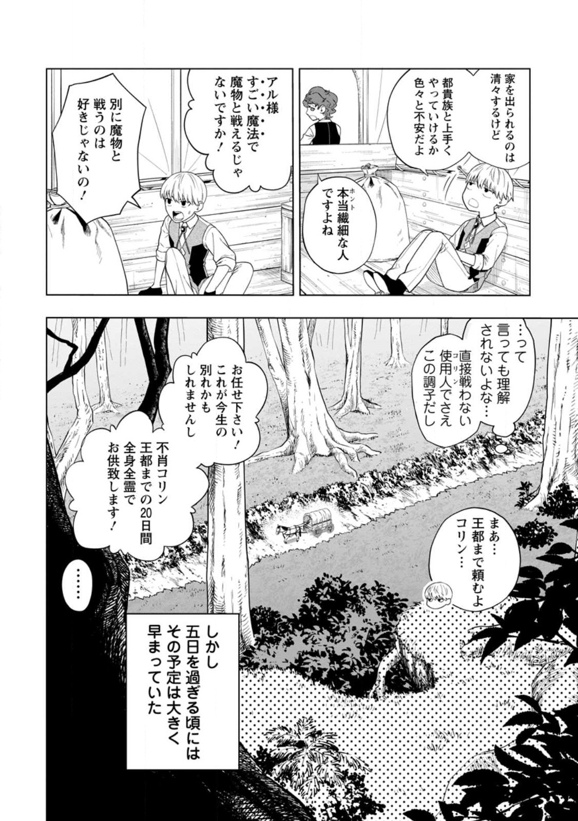 狂戦士なモブ、無自覚に本編を破壊する 第1話 - Page 22