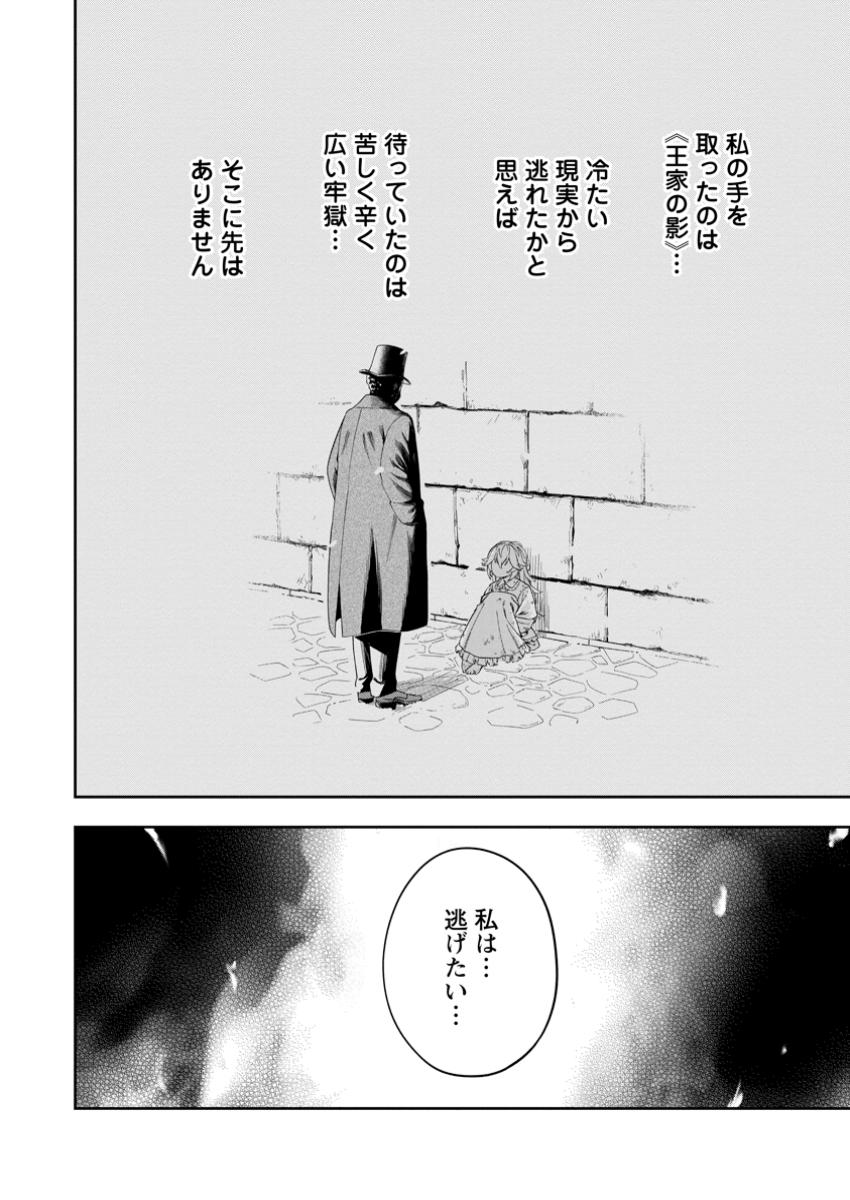 狂戦士なモブ、無自覚に本編を破壊する 第10.1話 - Page 8