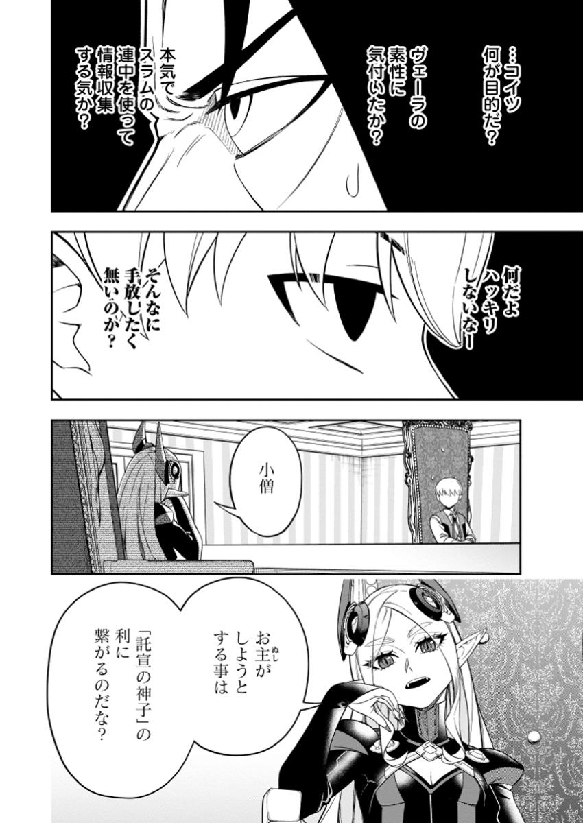 狂戦士なモブ、無自覚に本編を破壊する 第10.2話 - Page 5